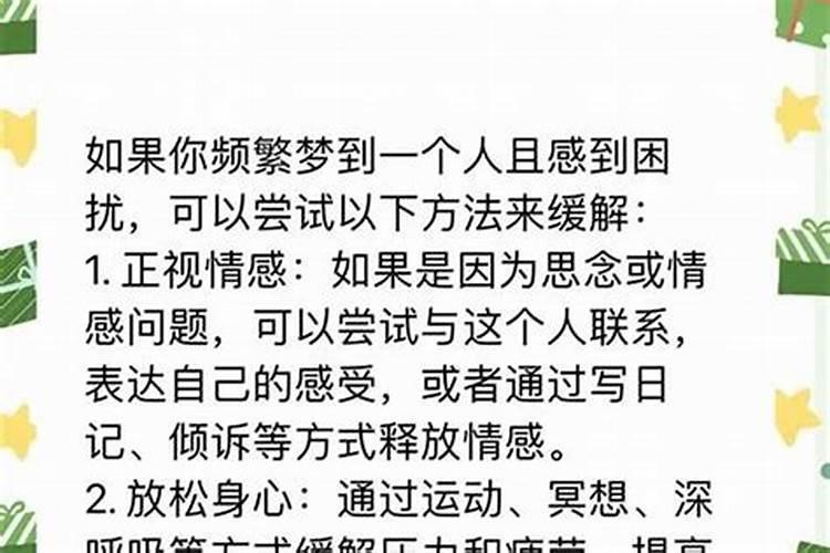 多次梦见同一个异性喜欢我？