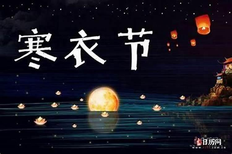 农历十月初一日是鬼节吗？