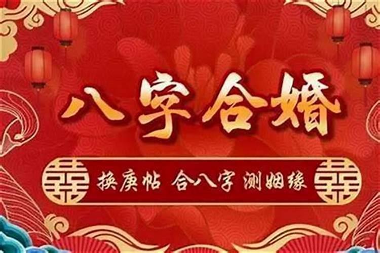 怎样算八字姻缘？