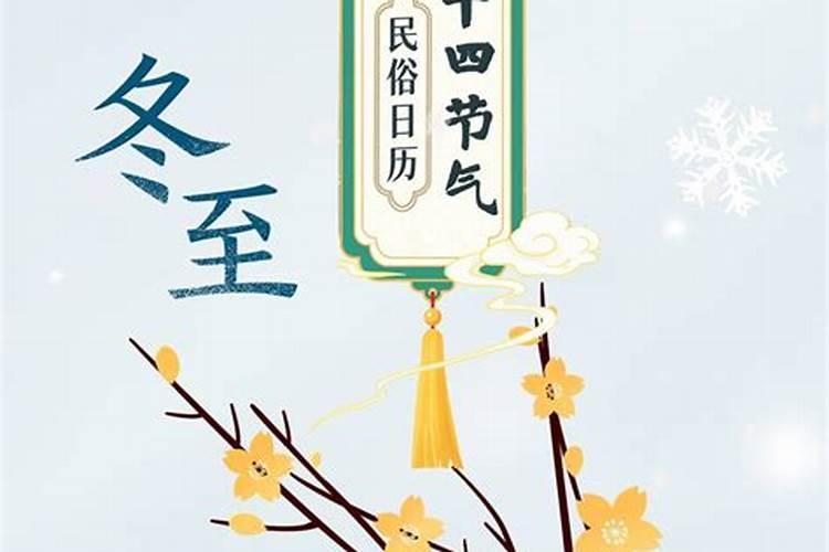 冬至阴历几月初几？