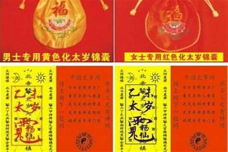 太岁符可以提前烧掉吗？