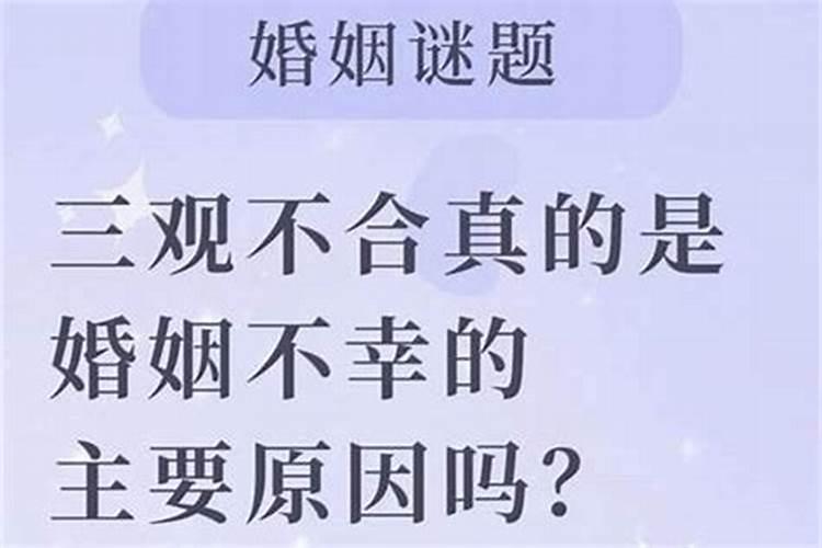 怎样算婚姻合不合？