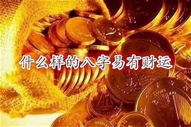 什么叫做偏财入财库？