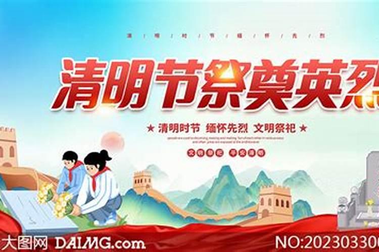 清明祭奠先烈宣传