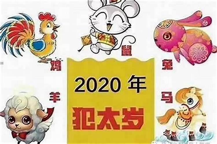 什么是生肖鸡破太岁？