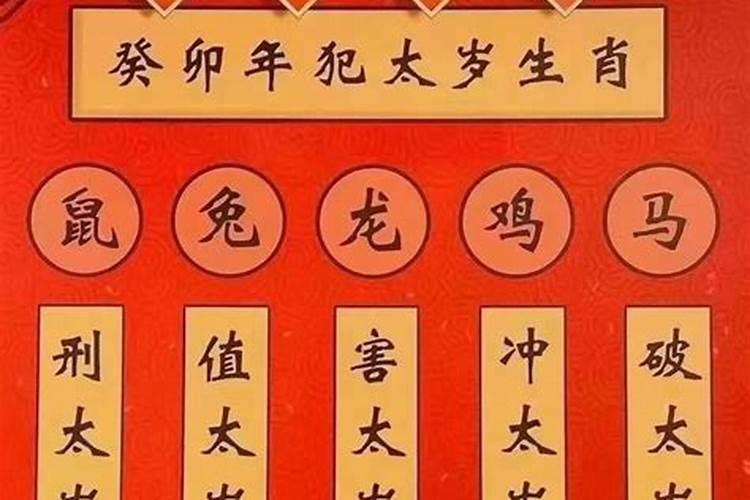 化解冲太岁的方法