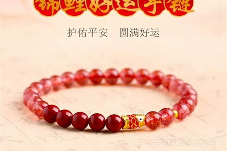 本命年佩戴转运珠
