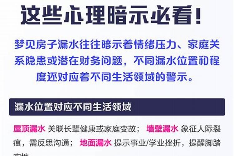 梦见老房子漏水墙快要倒