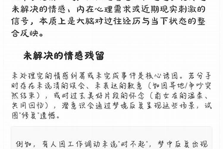 连续梦到前任女友怎么回事？