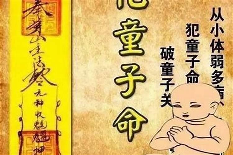 为什么童子命那么多？