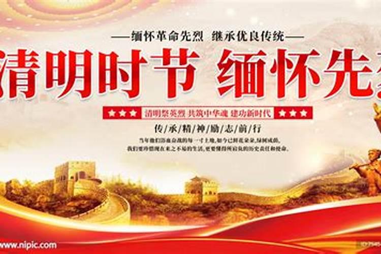 清明祭先烈作