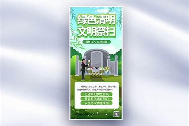 清明祭扫卡