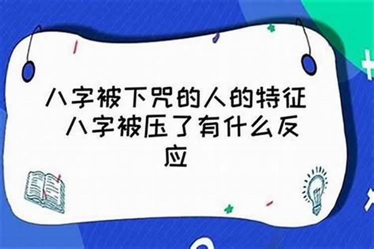 别人的生辰八字放在我家里好吗？