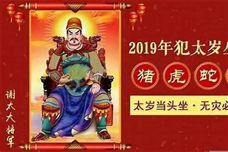 有命犯太岁这一说吗？