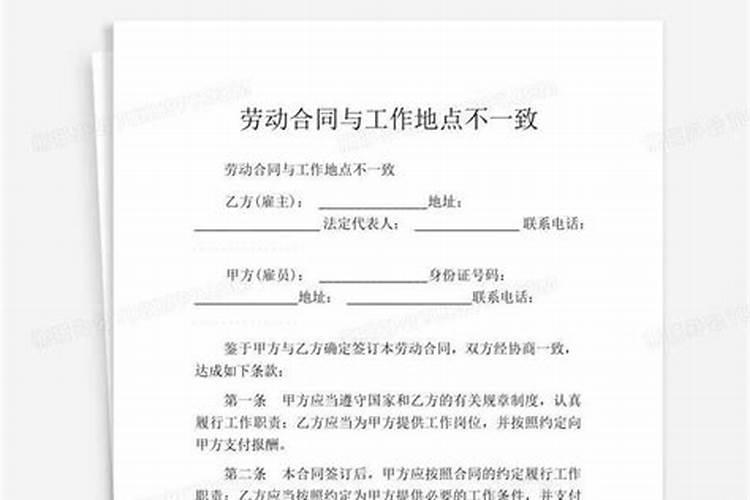 工作地点与八字不合