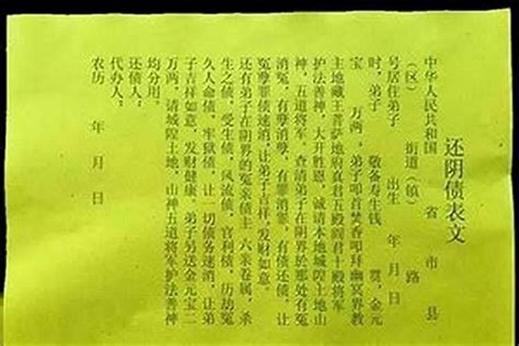 还阴债表文用什么纸？