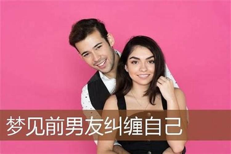 梦见前男友有了新恋情是不是相反？