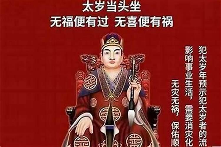 犯太岁应该佩戴什么菩萨好？