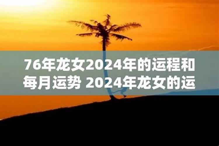 76年出生的算2026运程如何？