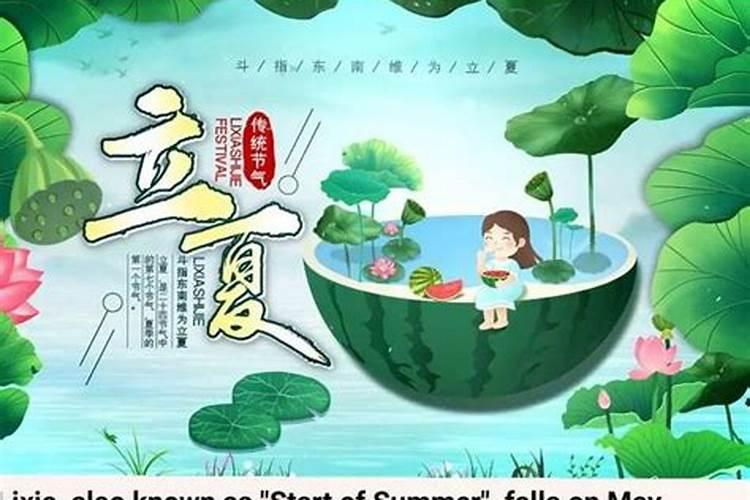 合肥今年立夏是几月份？