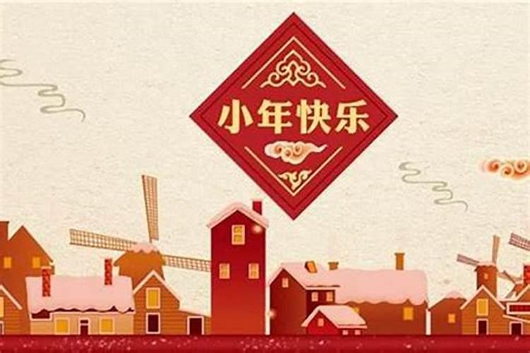 过几天过小年？