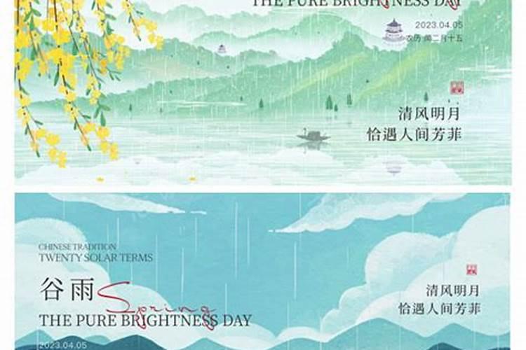 清明谷雨节气的注意事项