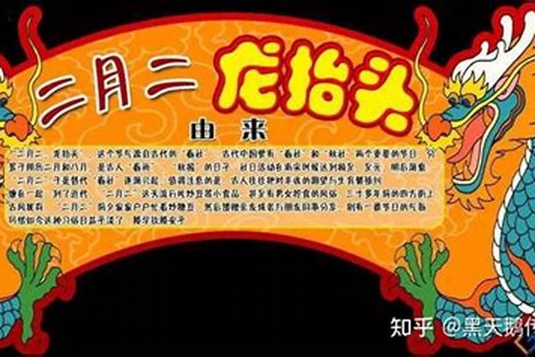 关于二月二的来历
