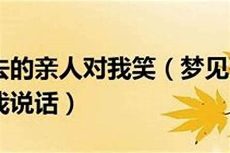 梦见姐姐和我说话但看不到人