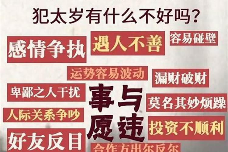 犯太岁不顺口溜