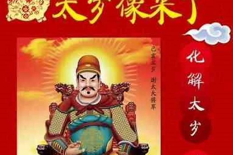 佩戴化太岁吉祥物