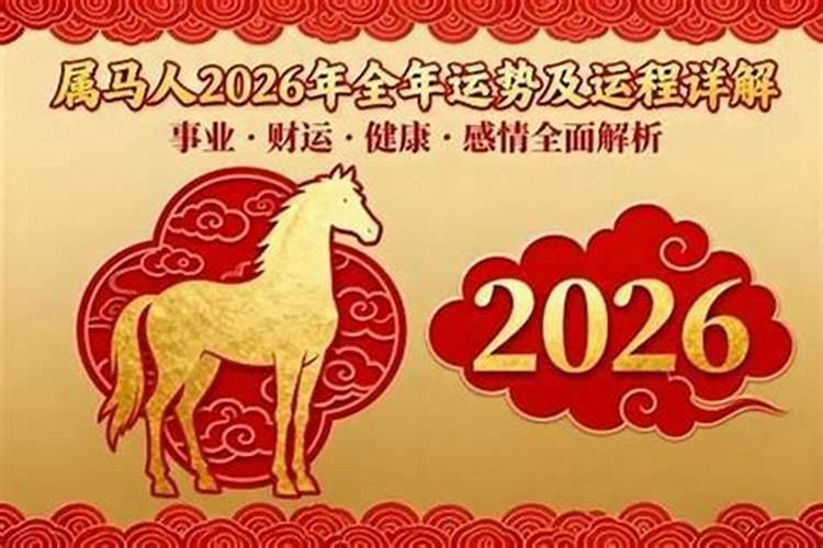 84年2026年运程如何？