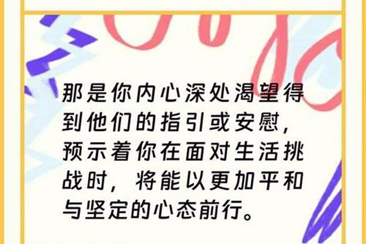 梦到已故的长辈吓自己什么意思？