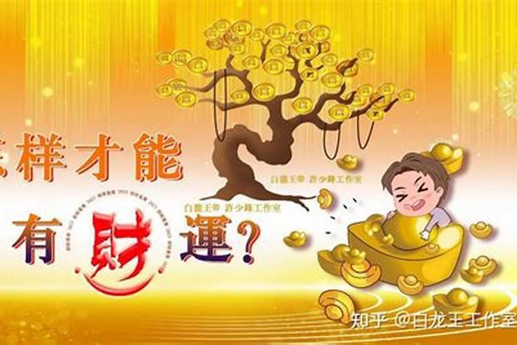 2026年怎样旺运偏财运？