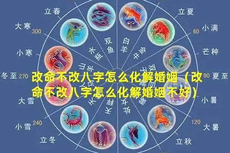 不利于婚姻的八字
