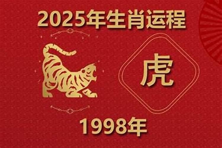 98年出生虎的运程
