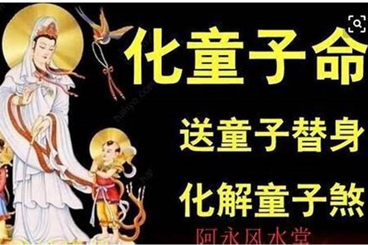 童子命生的孩子是童子命吗？