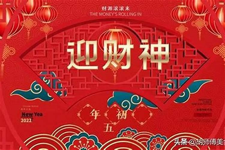 正月初五祭车