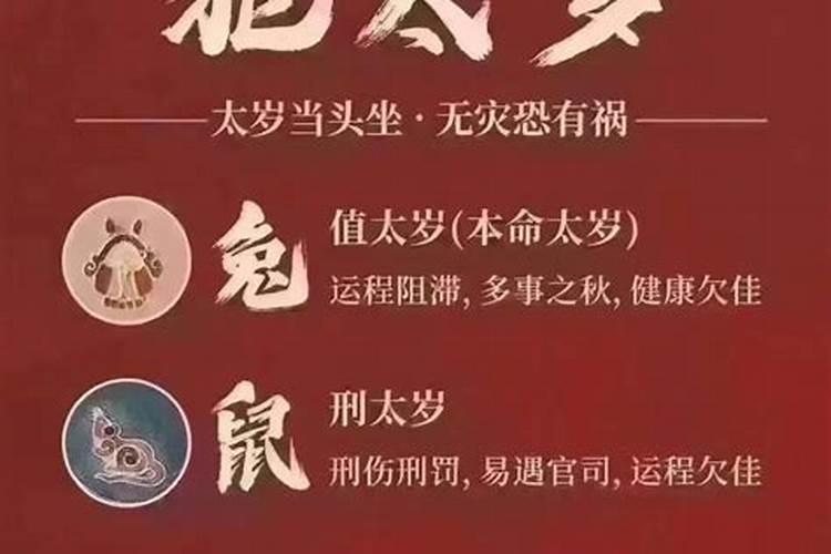 还刑太岁是什么意思？
