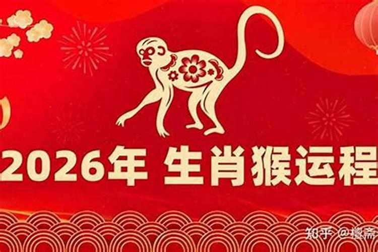 1980年的猴2026年运程