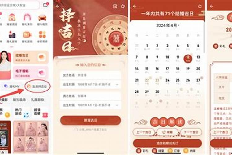 生辰八字测结婚吉日