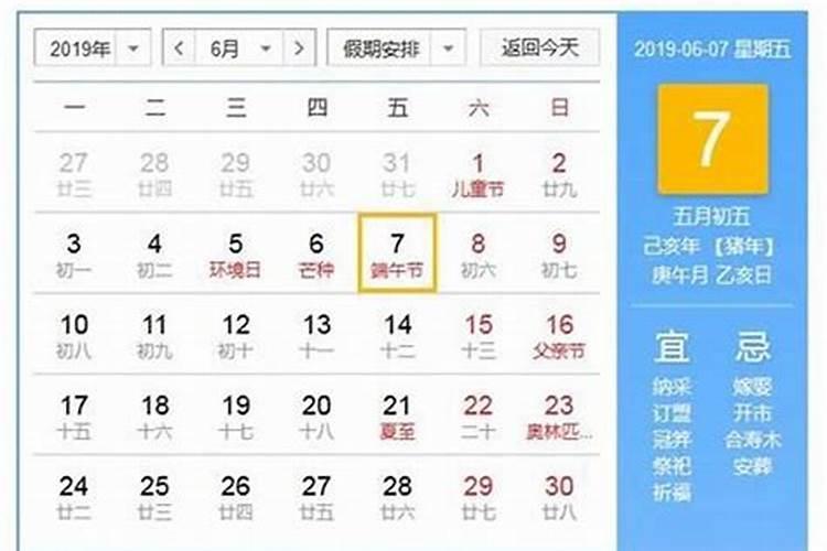 端午节是阳历的几月几号？