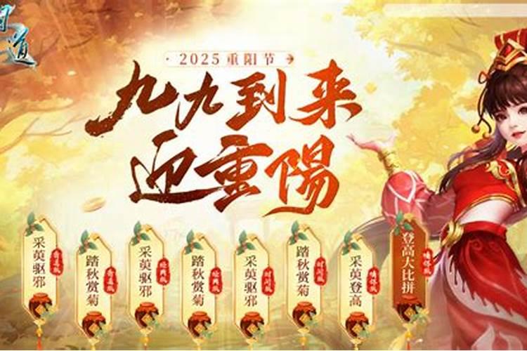 问道重阳节活动第二个地方在哪里？