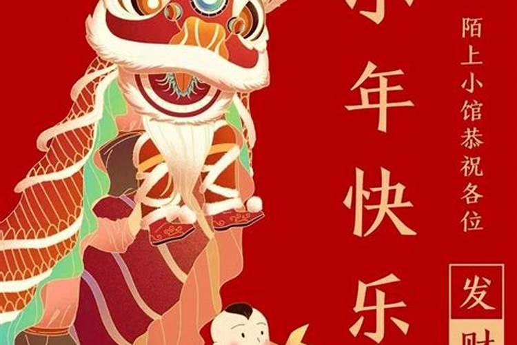 今日小年我们怎么过？