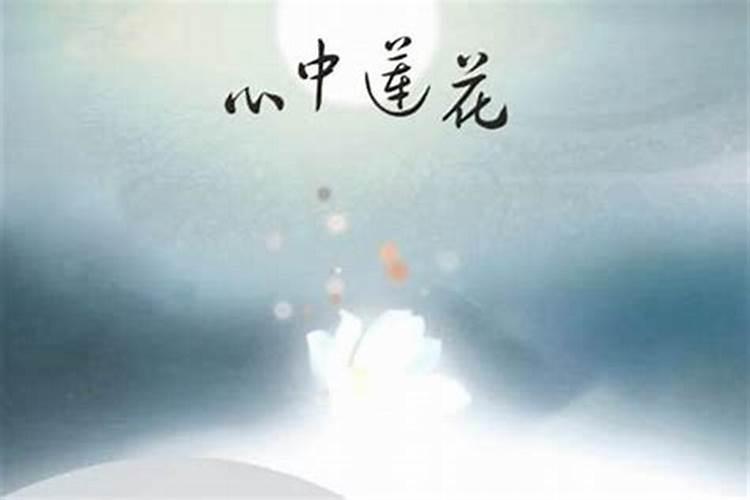 命带华盖婚姻不顺吗？