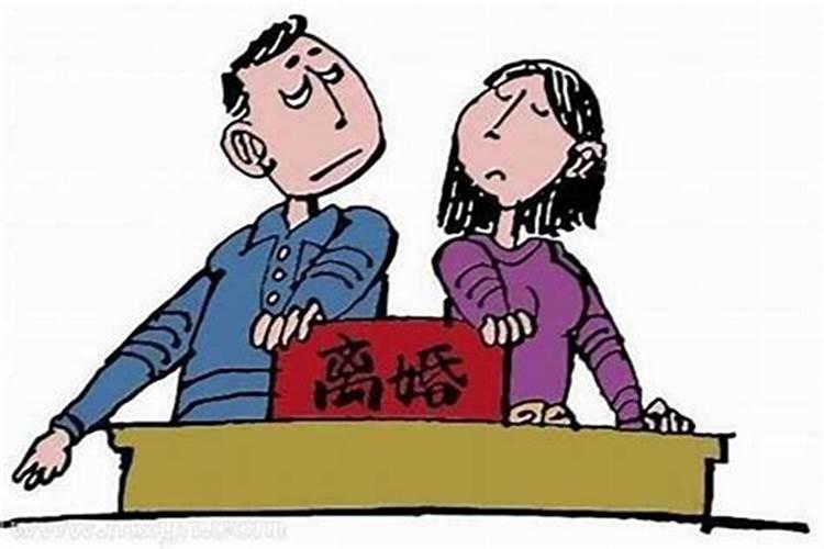 梦见跟老公离婚什么意思？