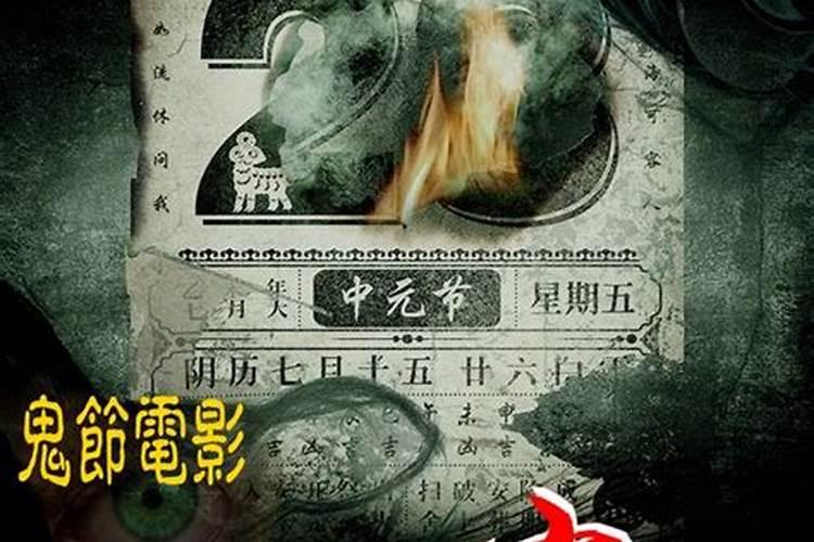 七月份鬼节的恐怖片有哪些？