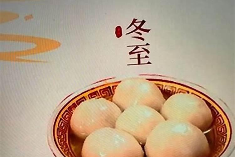 巢湖冬至风俗特点