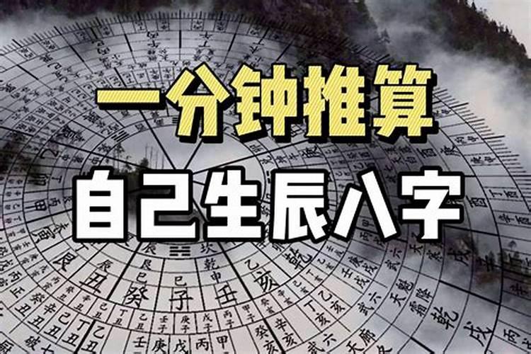 怎样才能看懂生辰八字？