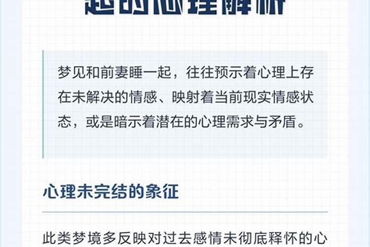 梦见和自己前妻睡在一起