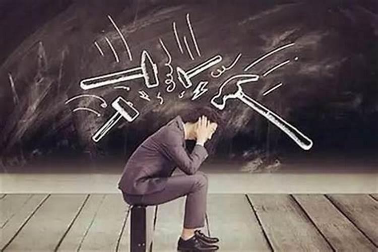 事业一直不顺怎么解脱呀？